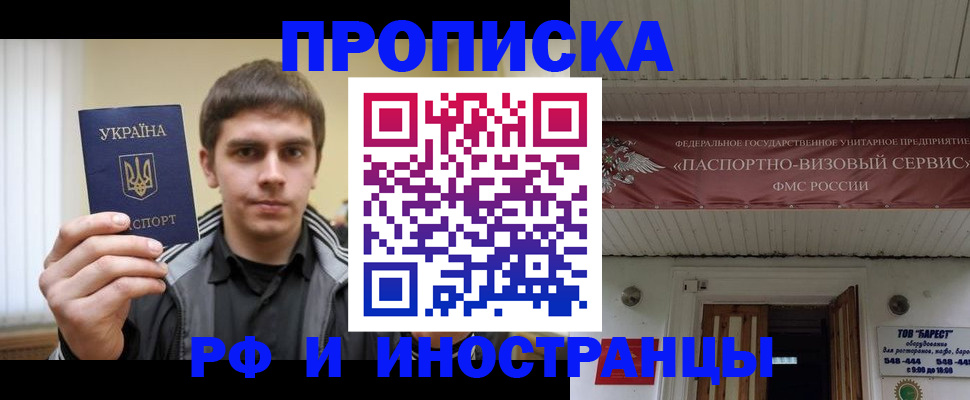 временная регистрация адрес в Анапе